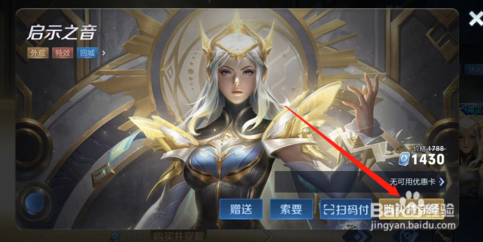 王者手游如何得到露娜启示之音皮肤