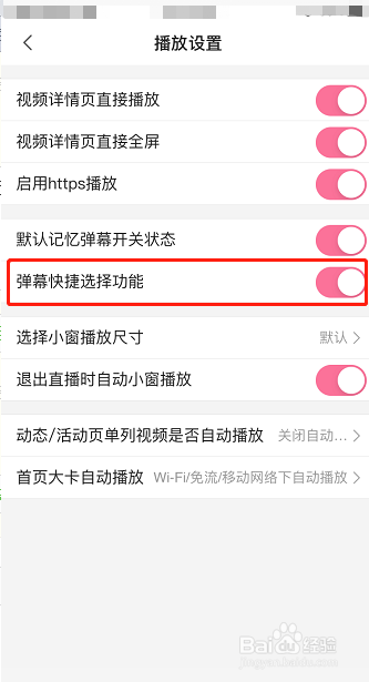 bilibili怎么设置开启弹幕快捷选择功能
