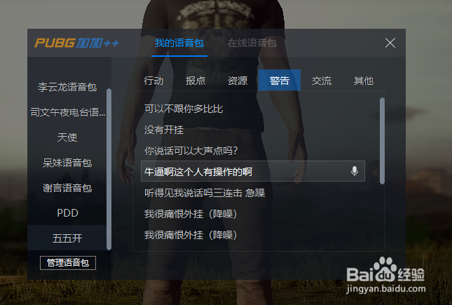 绝地求生语音包怎么用？