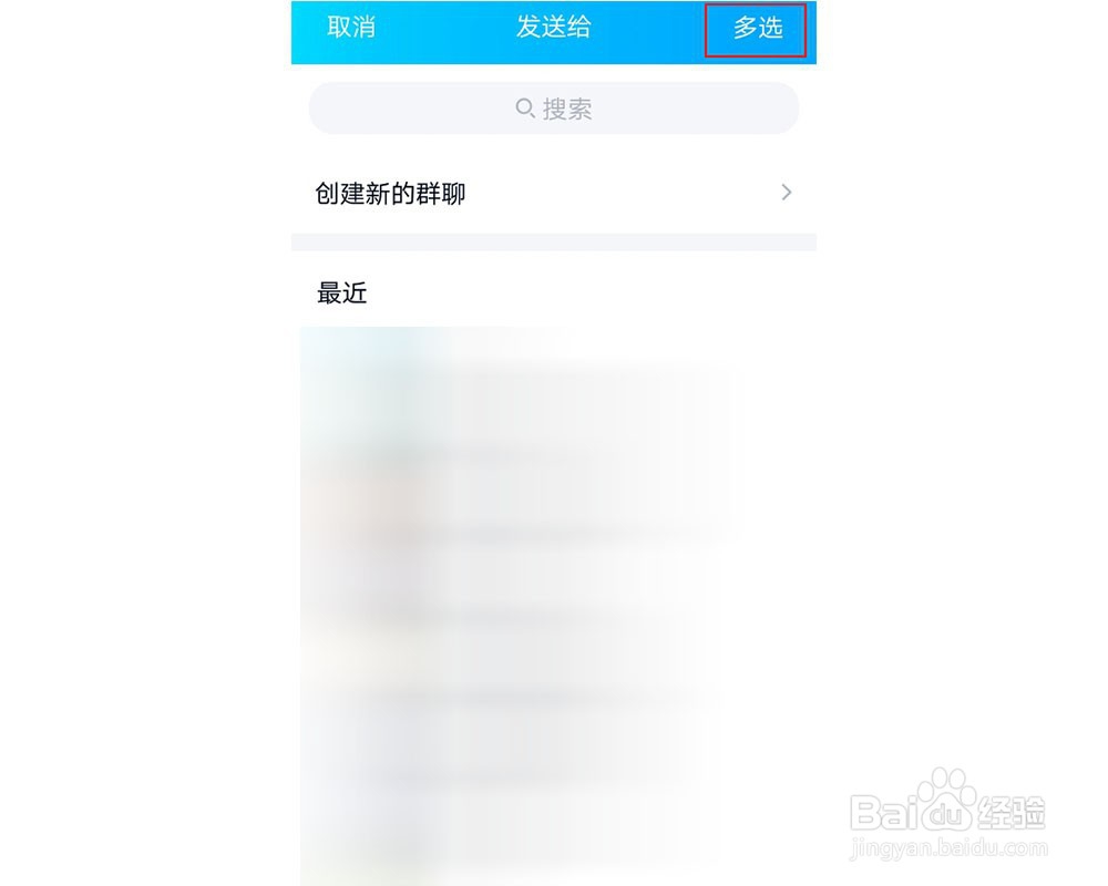 手机QQ怎么一次性发消息给多位好友