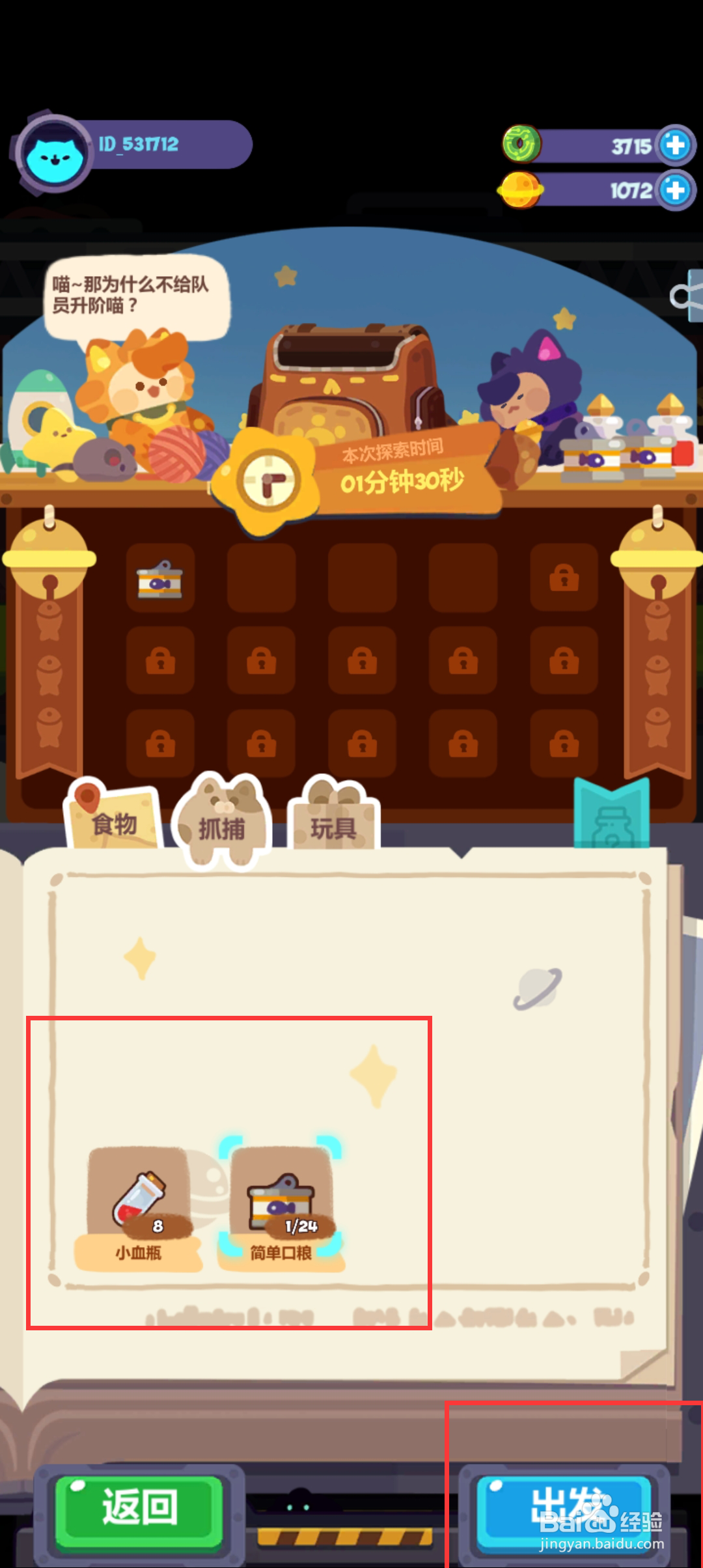 秒奇星球如何完成主线任务