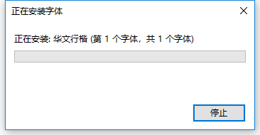 如何在Word里添加字体