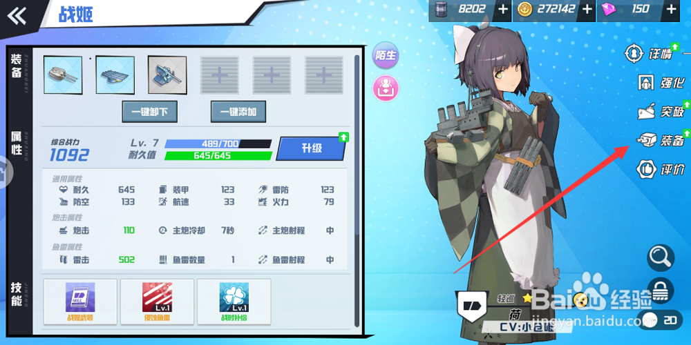 苍蓝誓约怎么强化装备