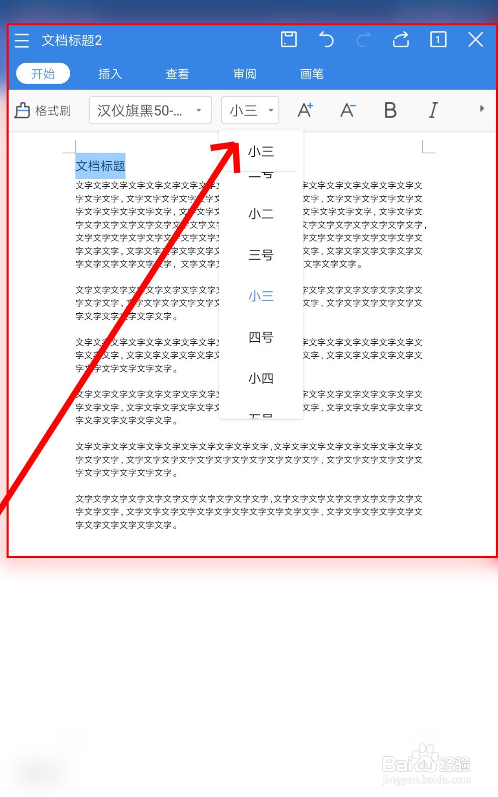 怎么在手机WPS Office中编辑字体格式