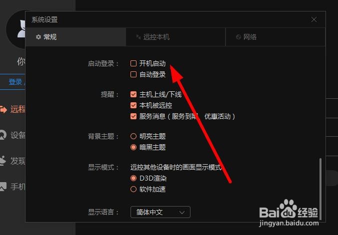 向日葵远程服务怎样关闭开机自启动