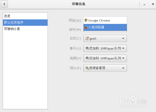 CentOS Linux修改默认程序