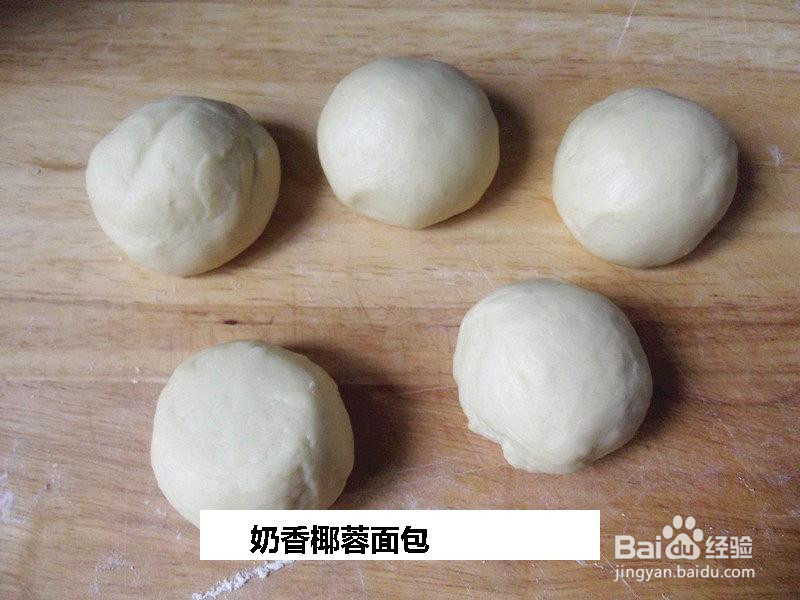 奶香椰蓉面包的做法