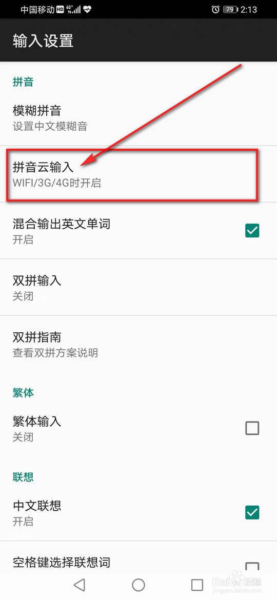 讯飞输入法拼音云输入怎么设置