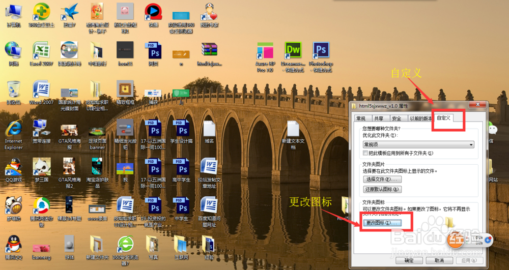 如何改变文件夹的样子