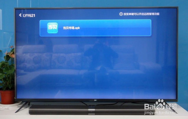 当贝市场怎么安装到小米电视3S 70英寸