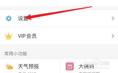 怎么打开她社区APP的天气预报通知？
