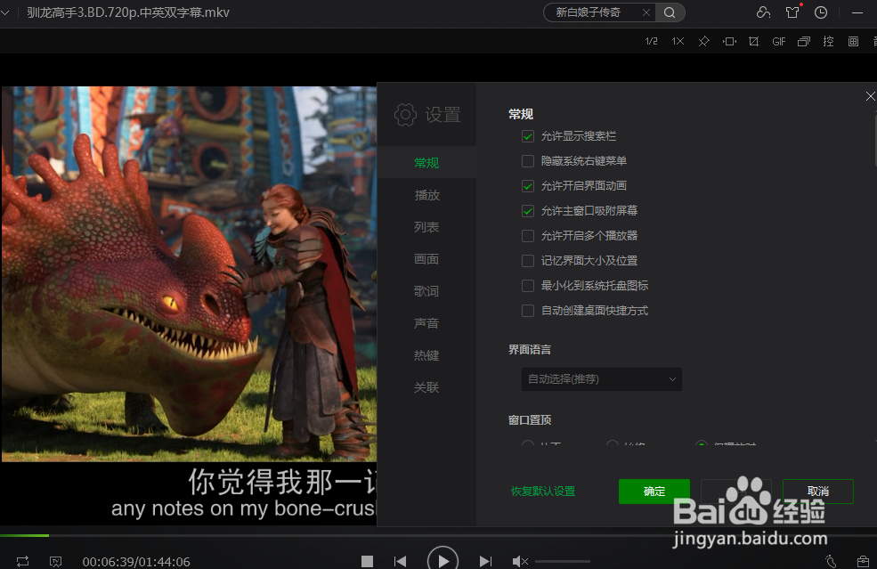 如何给爱奇艺万能播放器设为最小化到系统托盘