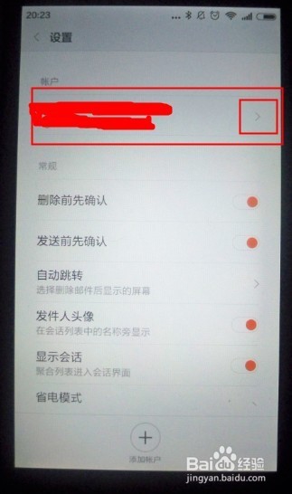 红米2A增强版手机电子邮件上的当前帐户如何退出