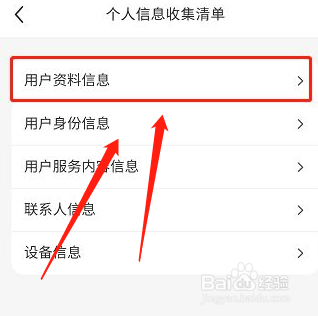 小红书用户资料信息如何查找