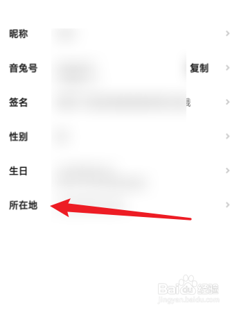 音兔怎么修改所在地