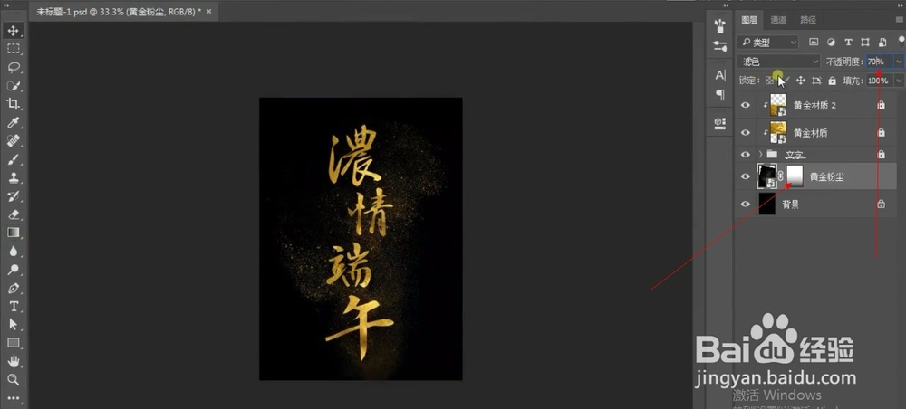 PS端午节字体设计
