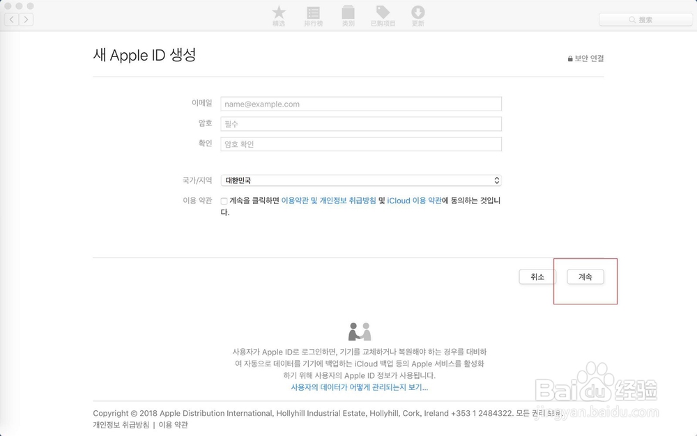 怎样申请韩国区App store ID