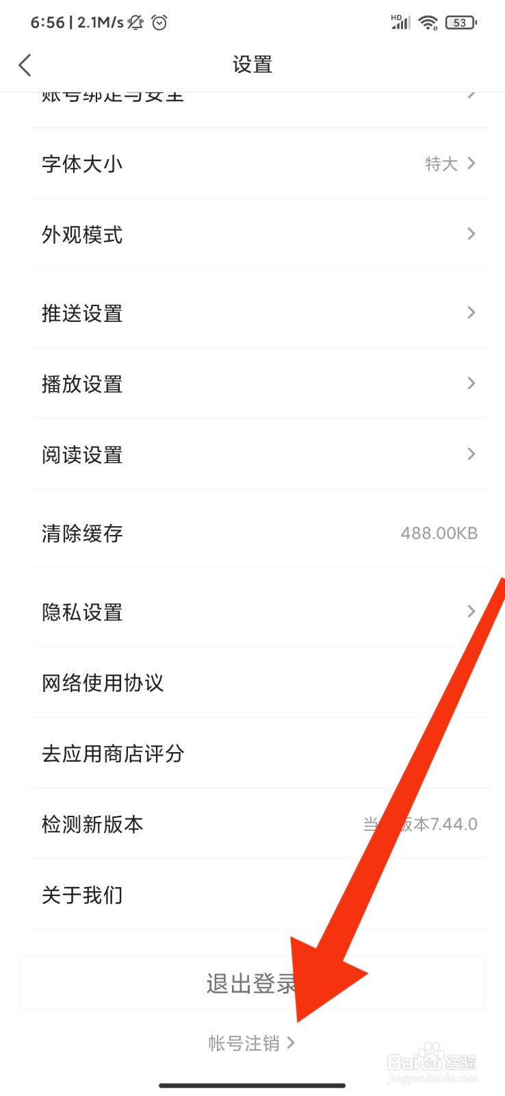 凤凰新闻怎么注销帐号