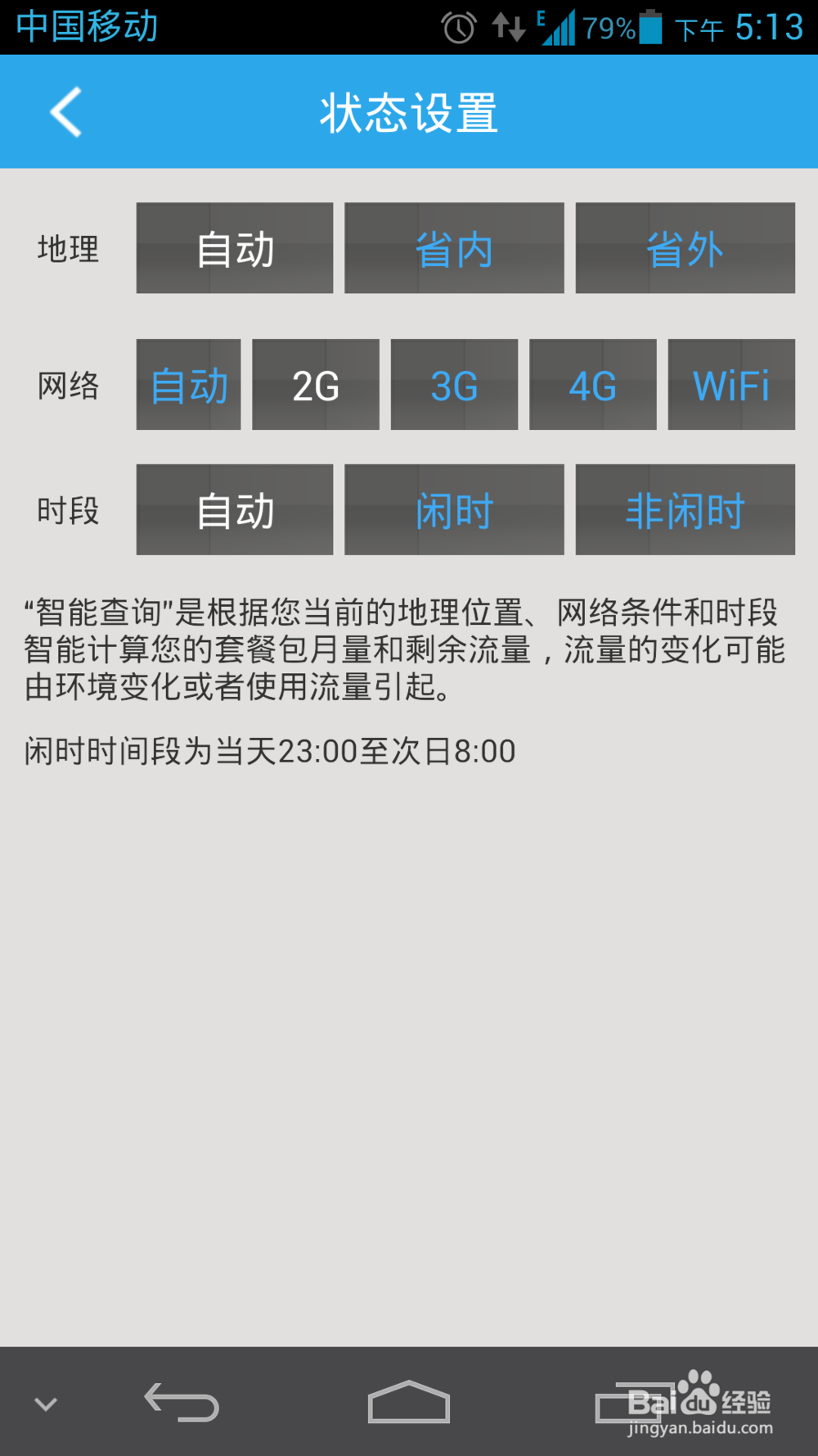 iPhone或Android手机如何巧用流量仪锁定2G网络