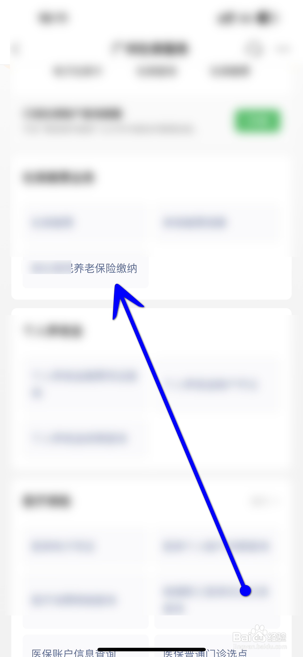 陕西养老保险app怎么交养老保险