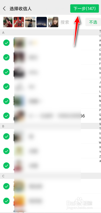 微信如何把消息发送给所有人?