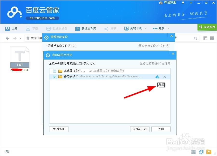 自动备份文件夹