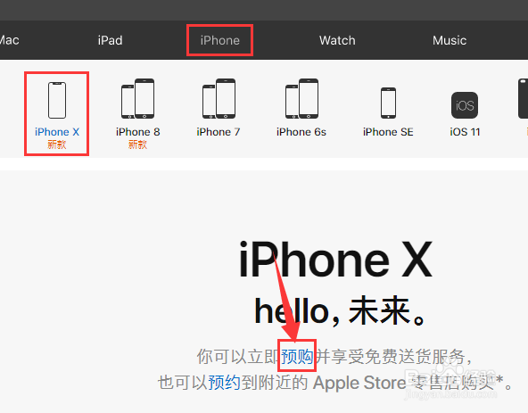 抢购iphone x方法