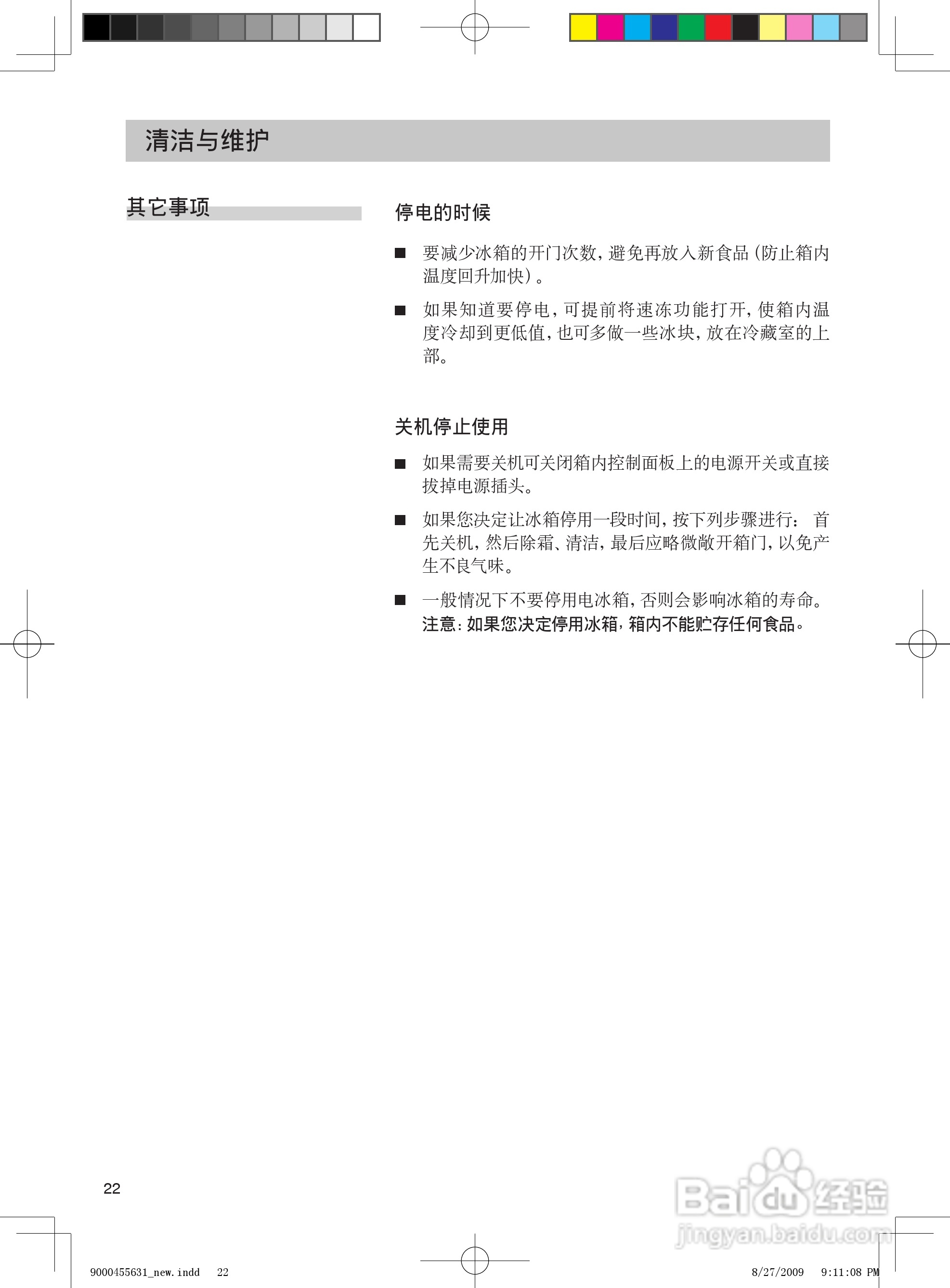 西门子KK25F2660W电冰箱使用说明书:[3]