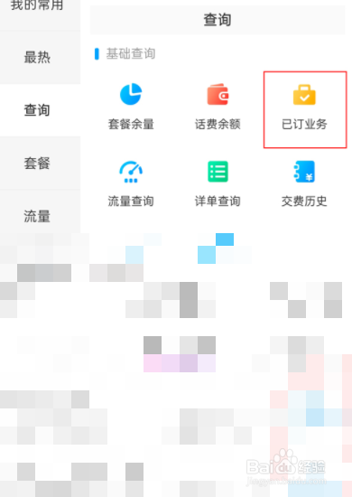 中国移动如何退订已办套餐业务