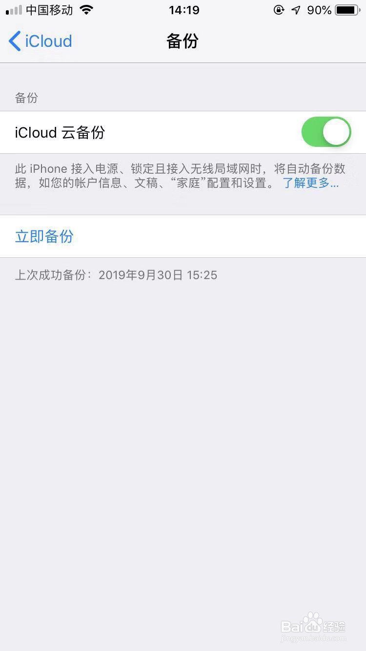 iPhone尚未备份消息提示怎么关闭