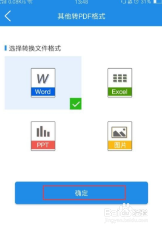 Word转PDF的方法