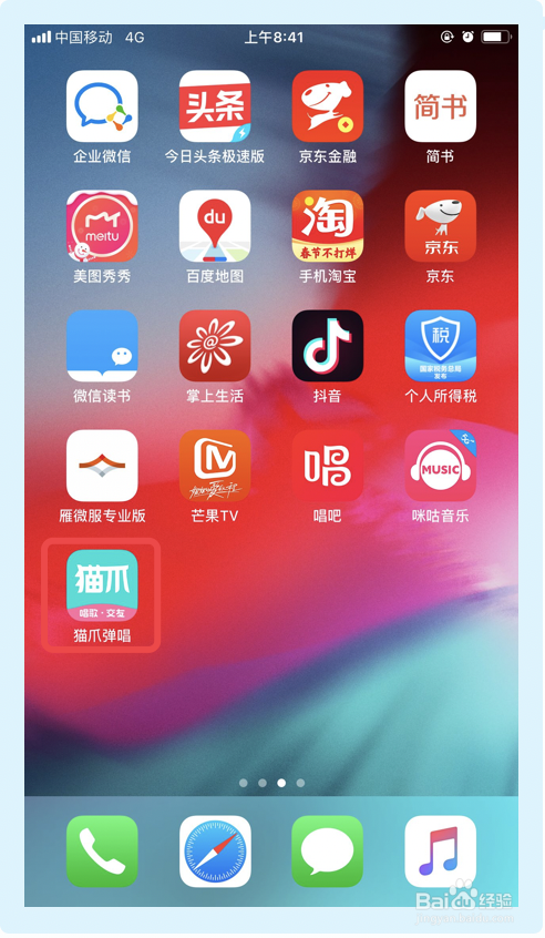 猫爪弹唱app如何反馈意见