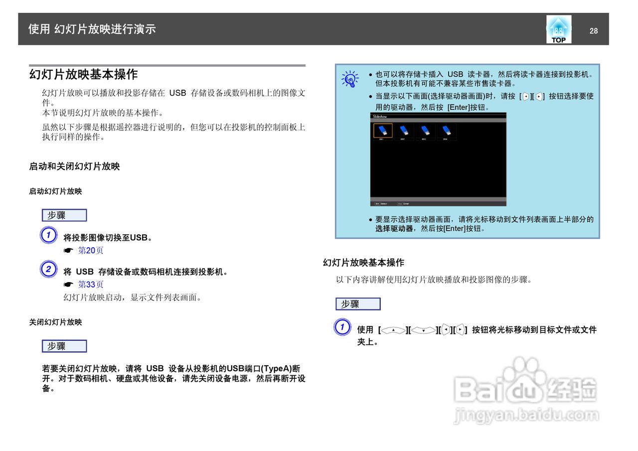 爱普生EB-450Wi投影仪使用说明书:[3]