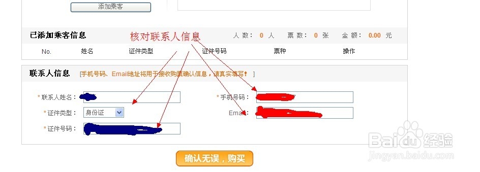 如何网上预订长途车票