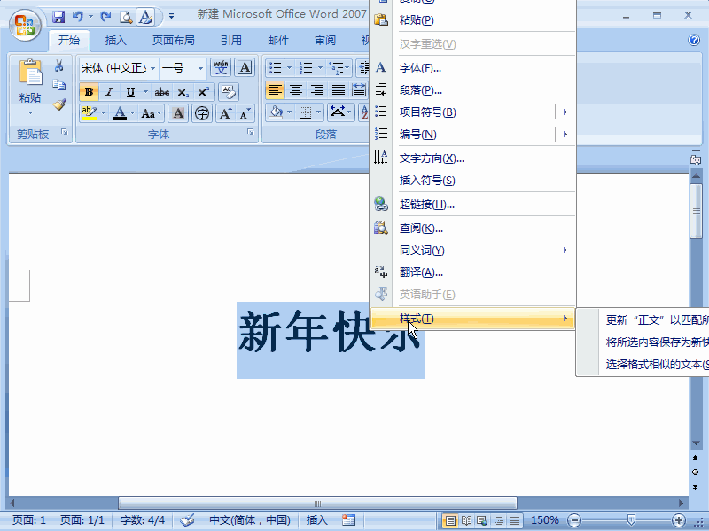 Word2007如何打开字体设置窗口来制作空心字