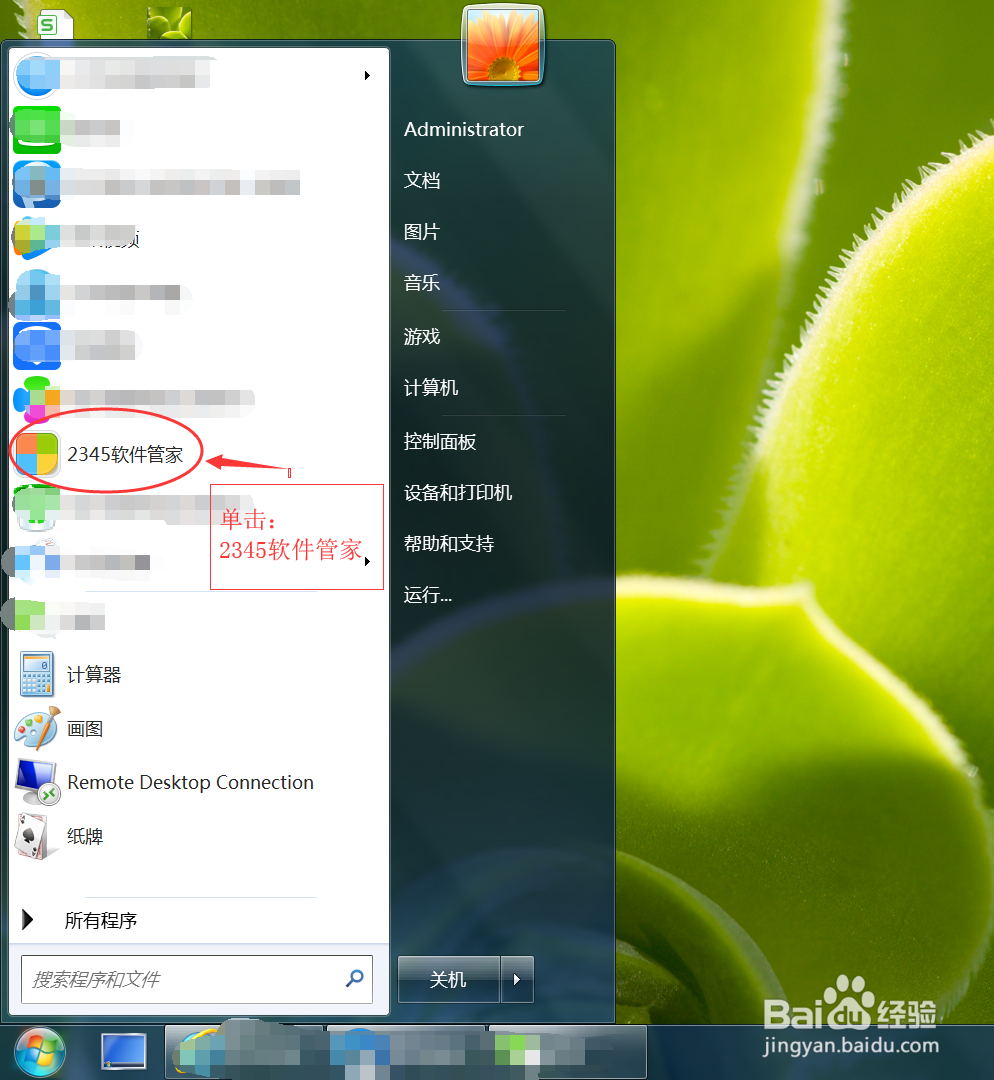 电脑怎么卸载软件