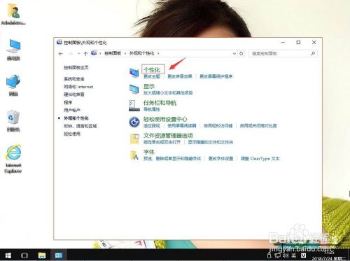 win10如何通过个性化面板修改半透明窗口颜色