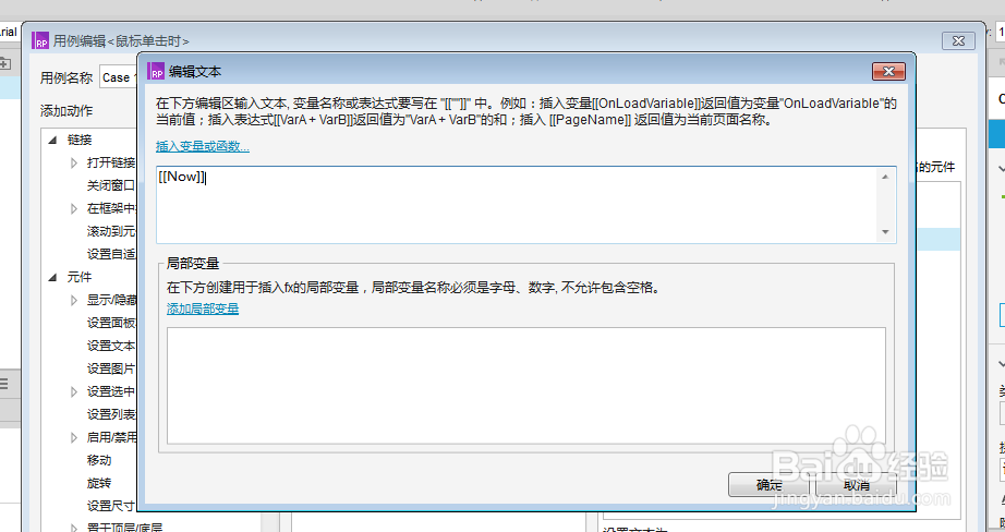 Axure RP 8输入框显示日期