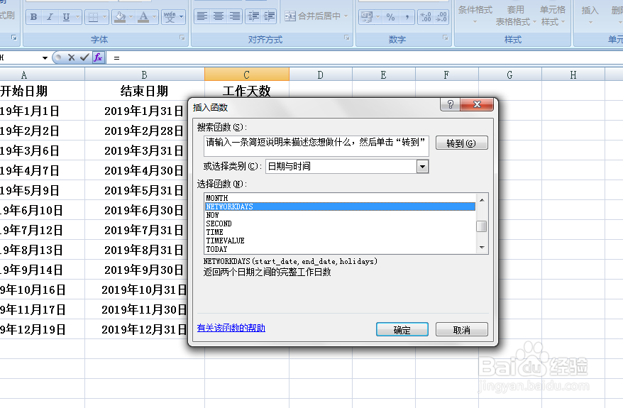 EXCEL中如何计算两个日期中的工作日天数
