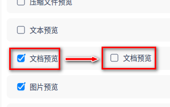 如何关闭统信UOS系统的文档预览功能