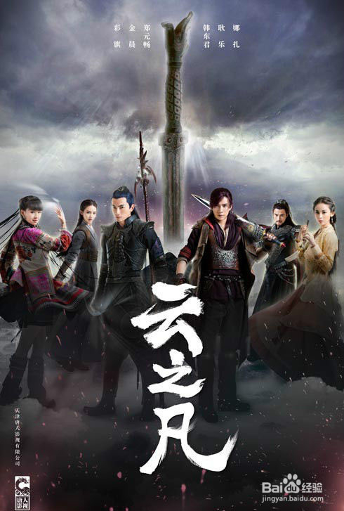 《仙剑云之凡》电视剧全集在线观看直播方法