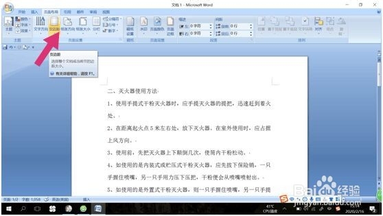 word2003页边距怎么设置