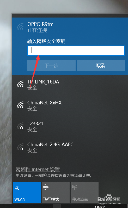 电脑如何连接手机热点