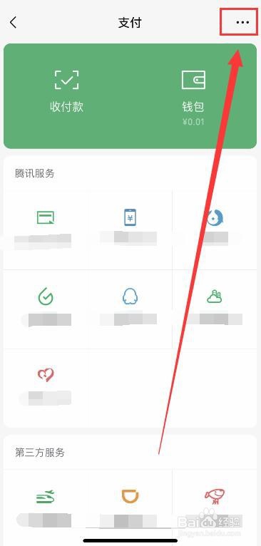 微信到账时间怎么修改