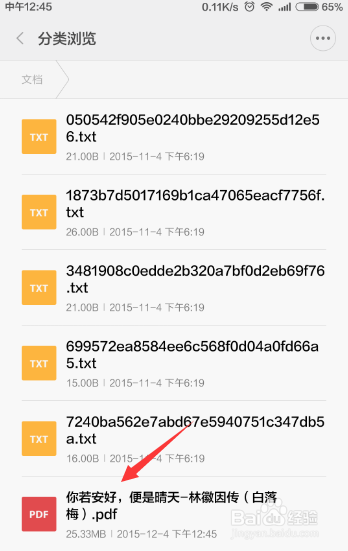 手机打开PDF文件字太小看不清怎么办