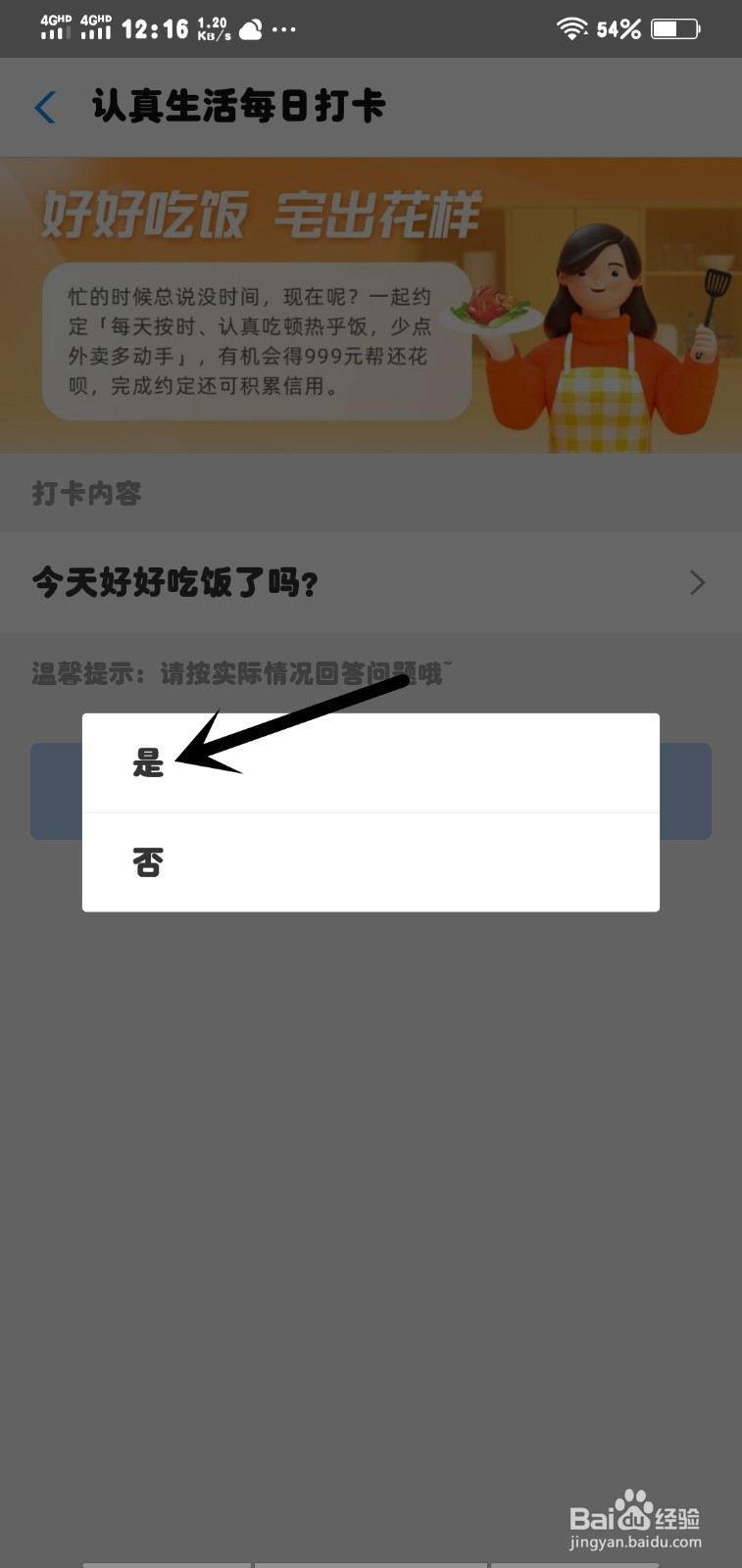 花呗认真生活打卡约定抽取帮还机会