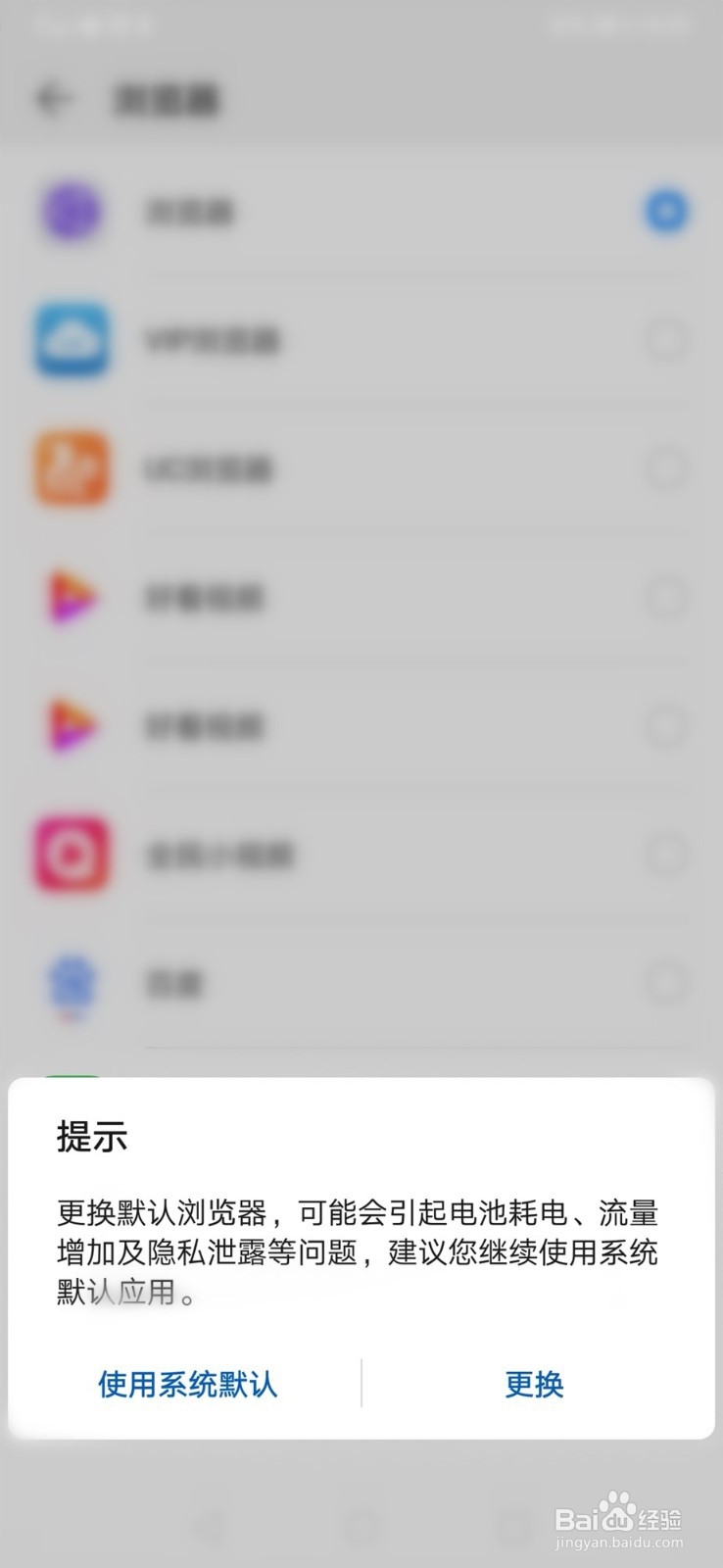 华为手机怎么设置默认浏览器