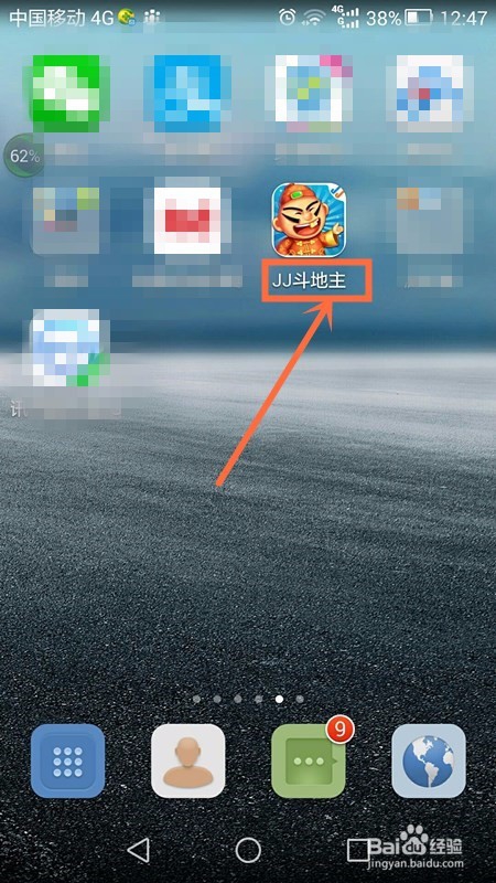 最新版JJ斗地主怎么赢取话费?