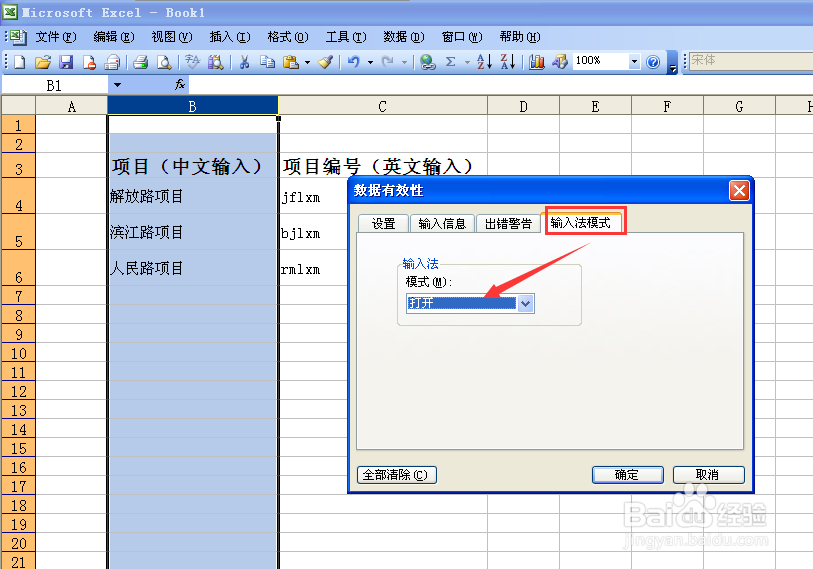 Excel中如何让中、英文输入法智能化地自动切换