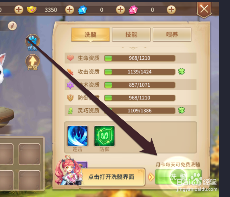 怎样在风色世界中宠物洗髓